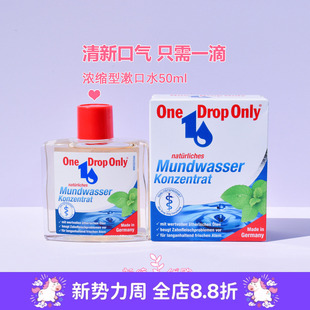 Only益滴妥浓缩漱口水清新口气去口臭便携50ml Drop 现货 德国One