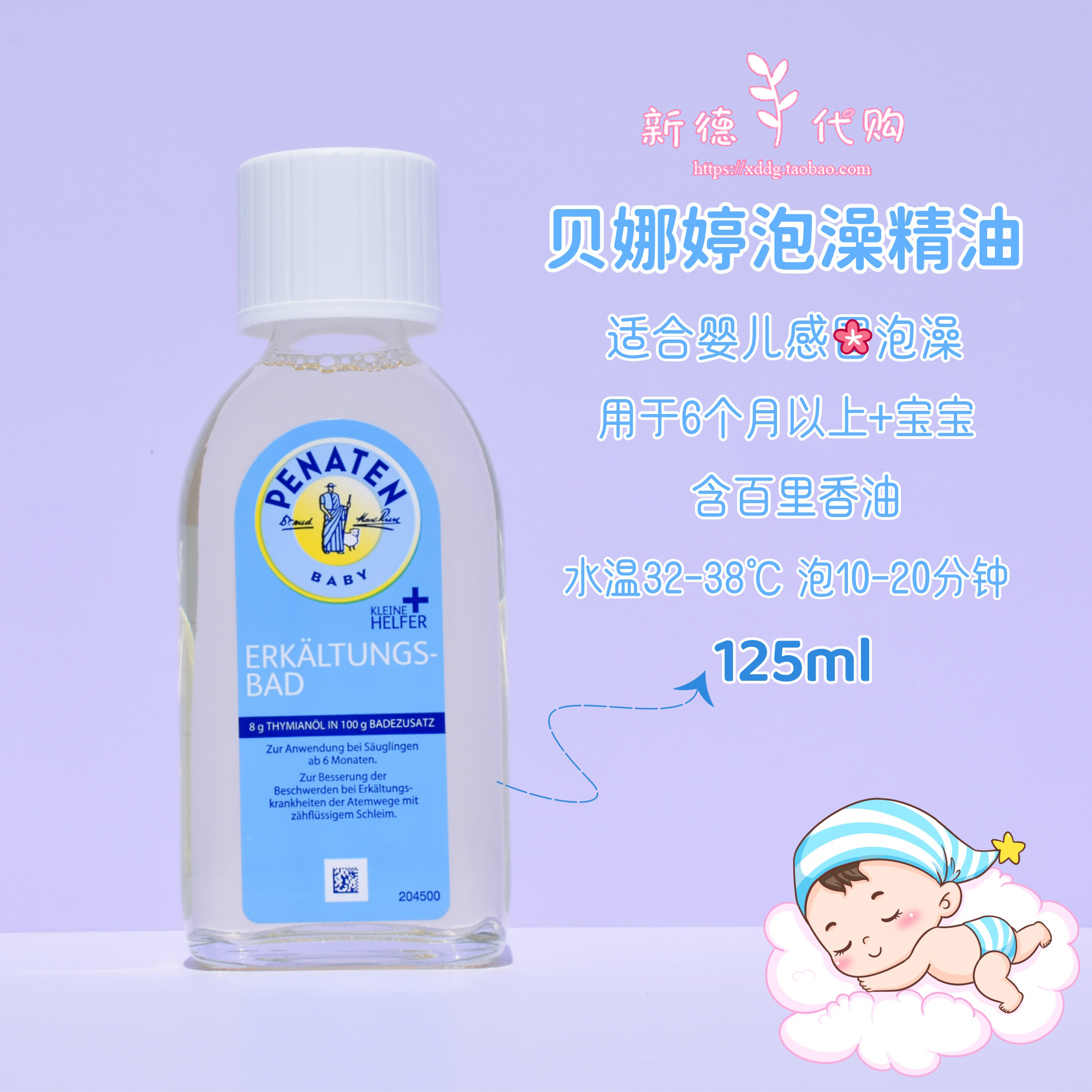 德国贝娜婷Penaten婴幼儿宝宝儿童泡澡沐浴精油125ml泡泡浴