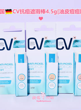 CV抗痘遮瑕棒油性肌肤调理祛痘笔