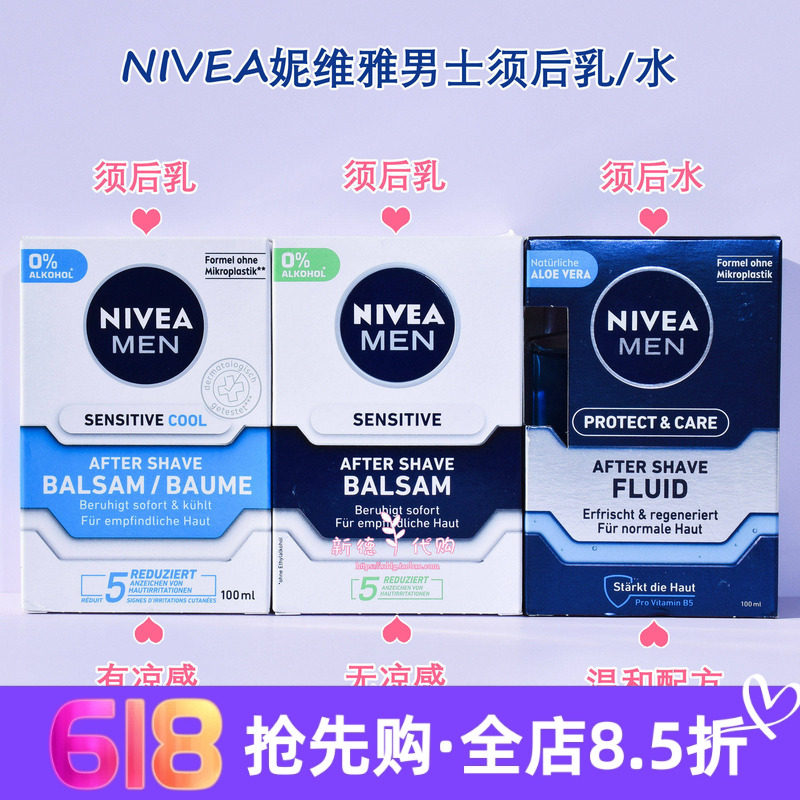 现货 德国Nivea妮维雅男士须后乳液100ml保湿补水舒缓清爽无酒精
