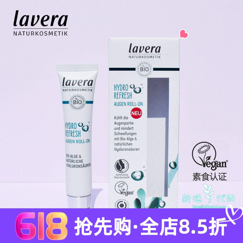 现货德国lavera有机海藻玻尿酸水润保湿眼霜15ml黑眼圈滚珠按摩头