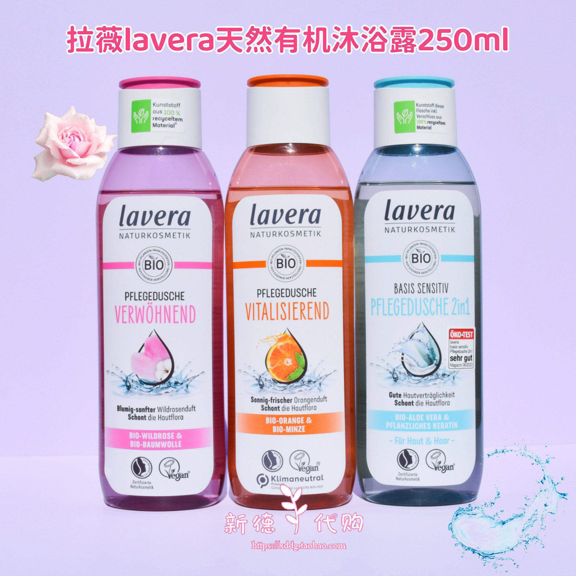 现货 德国Lavera拉薇天然有机玫瑰香橙青柠零敏沐浴露250ml 素食