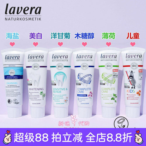 德国lavera拉薇儿童成人天然牙膏
