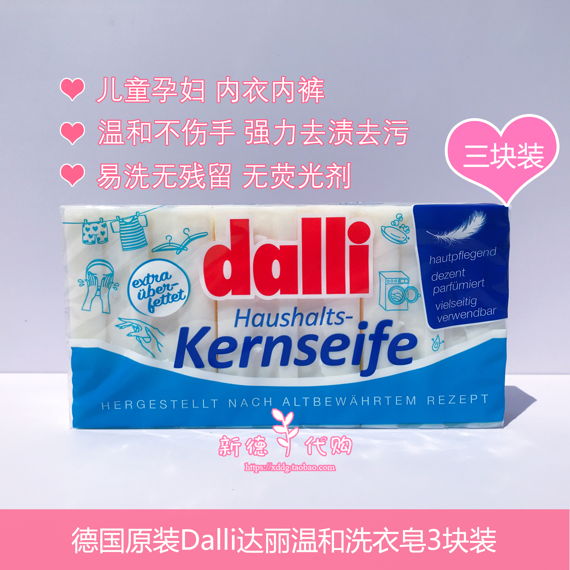 dalli肥皂除菌不伤手洗衣皂