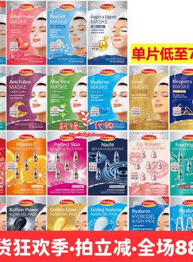 现货 德国雪本诗schaebens面膜眼贴死海泥芦荟玻尿酸牛油草莓抗皱