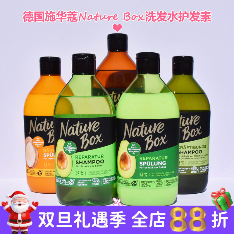 NatureBox控油柔顺洗发护发素