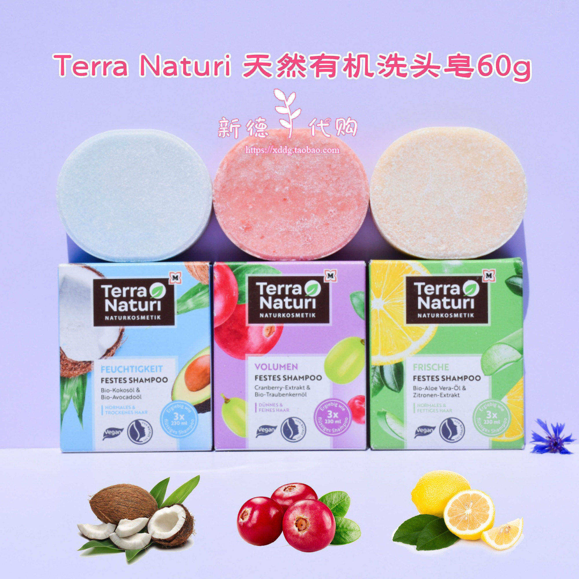 现货 德国Terra Naturi有机柠檬椰子蔓越莓固体保湿丰盈洗发皂60g