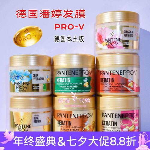 德国潘婷PRO-V强效抗毛躁发膜