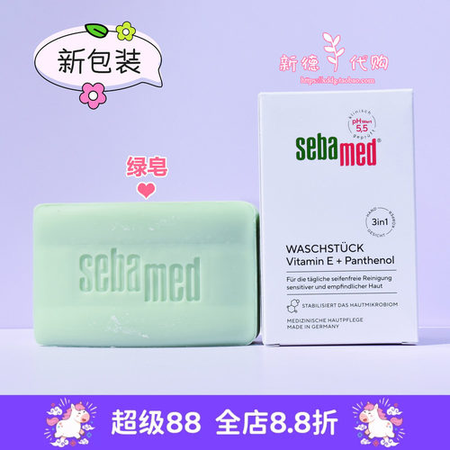 德国施巴ph5.5温和洁面绿皂150g