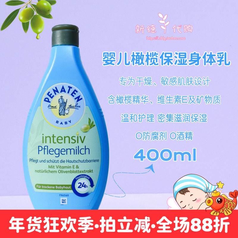 现货德国Penaten贝娜婷身体乳儿童润肤乳婴幼儿护肤霜橄榄油400ml,婴童洗护,润肤乳,淘宝优惠券,粉丝福利购,淘宝优惠卷