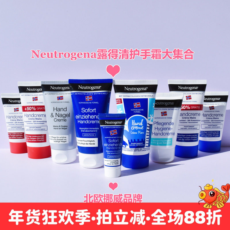 包邮德国露得清Neutrogena挪威北欧深层滋润护手霜补水保湿不油腻