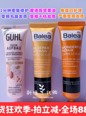 现货德国balea芭乐雅 GUHL深层滋养修护干燥脆弱一分钟发膜 20ml