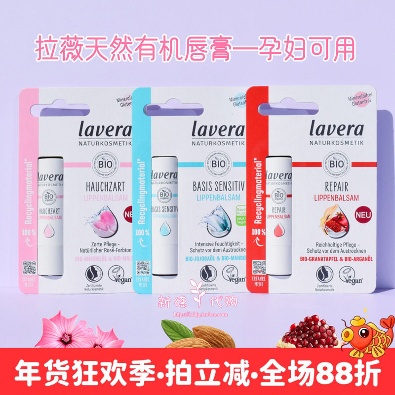 现货德国lavera拉薇天然有机基础零敏红石榴润唇膏4.5g孕妇儿童可,彩妆/香水/美妆工具,唇膏/口红,淘宝优惠券,粉丝福利购,淘宝优惠卷