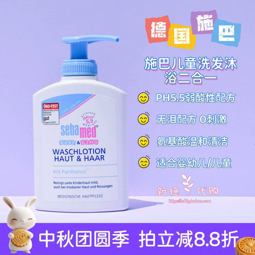 现货德国sebamed施巴洗发沐浴露