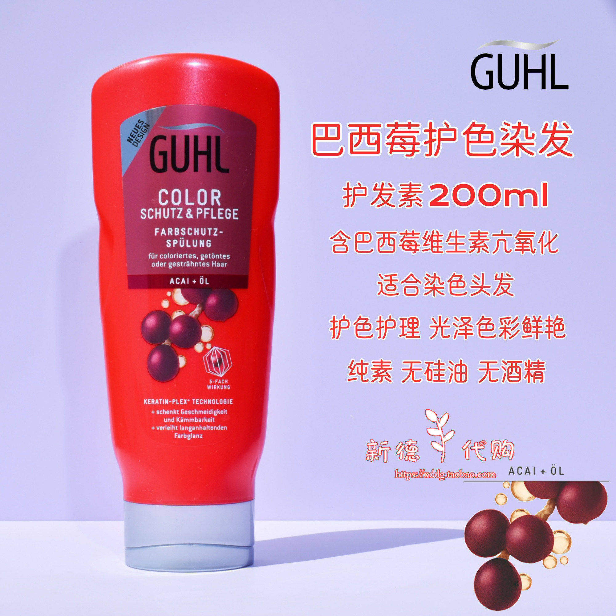 现货 德国Guhl巴西莓染后护色浓缩护发素200ml无硅油