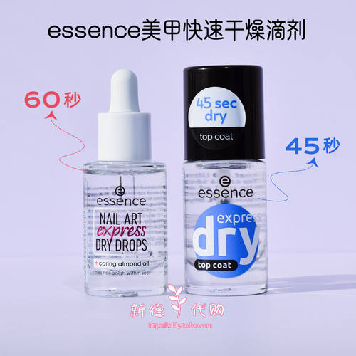 德国essence维生素E指甲速干油