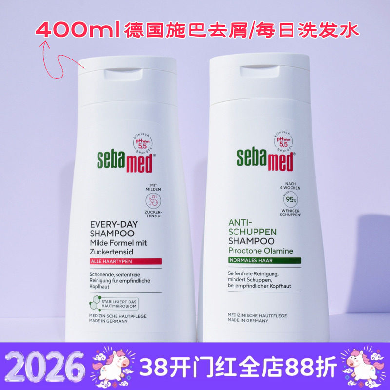 现货 德国Sebamed施巴洗发水去屑止痒控油保湿pH5.5无硅油400ml