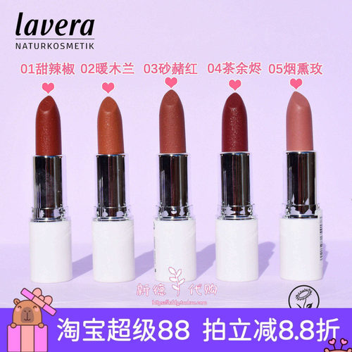 德国lavera拉薇天然有机口红