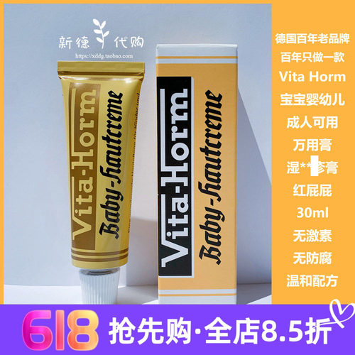 德国vitahorm婴儿万用膏护肤膏