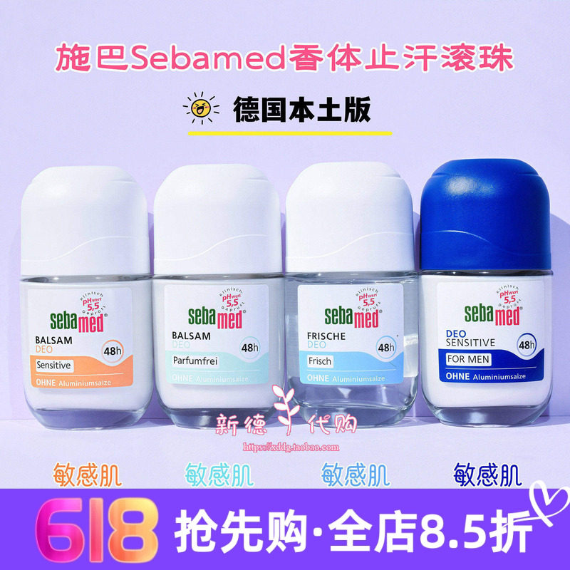 现货 德国 sebamed施巴止汗露腋下持久保湿香体滚珠抑汗防汗喷雾