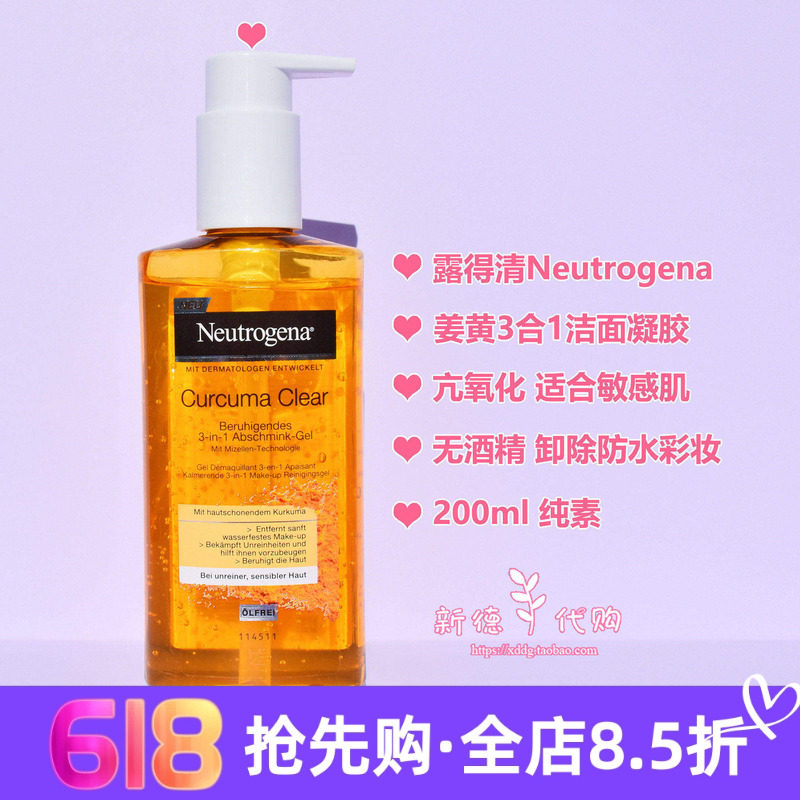 现货德国Neutrogena露得清姜黄素洗面奶卸妆粉刺3合1舒缓无泡洁面