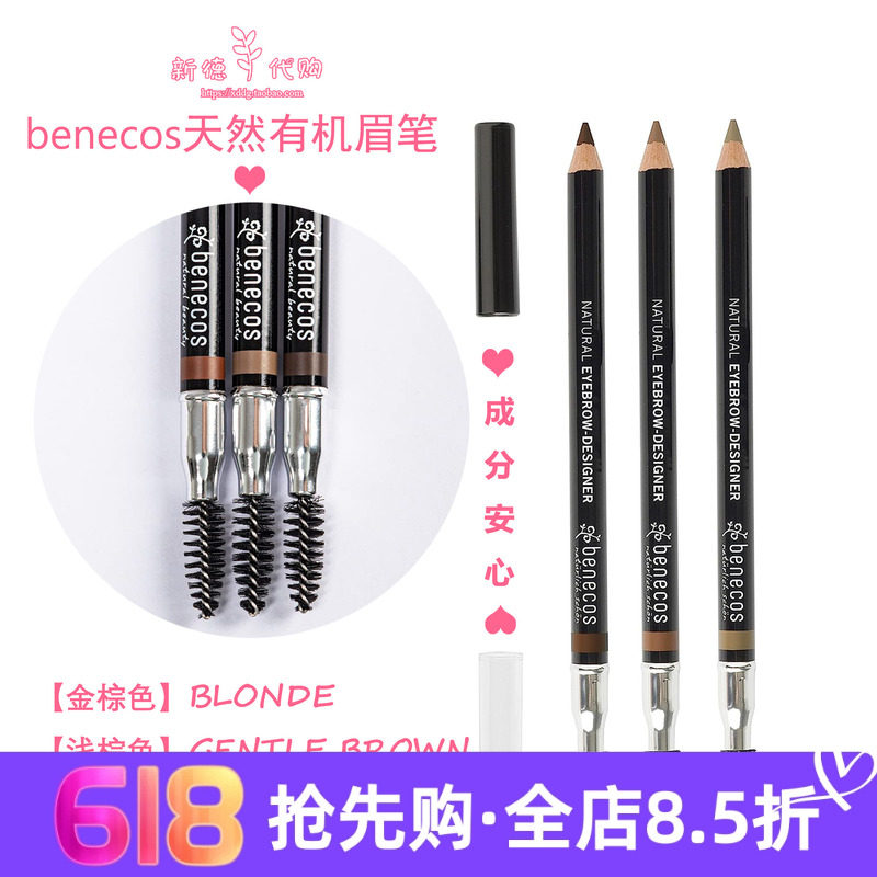 现货德国benecos天然有机认证植物眉笔带刷头 深棕色浅棕色金棕色