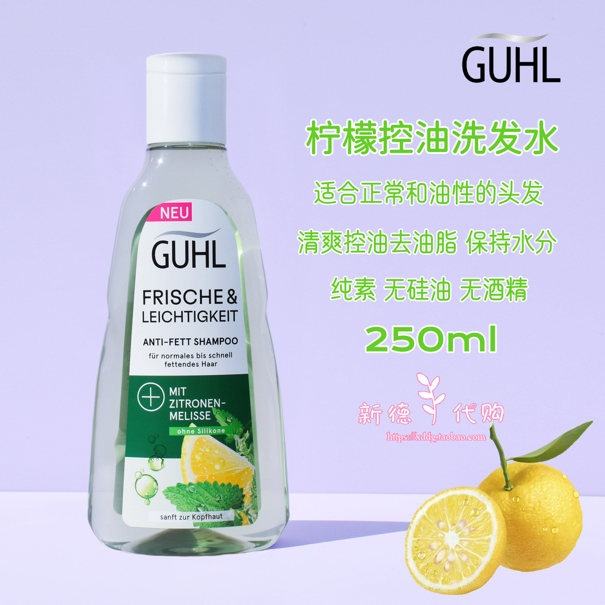 现货德国GUHL天然柠檬维生素C清爽控油洗发水250ml无硅油