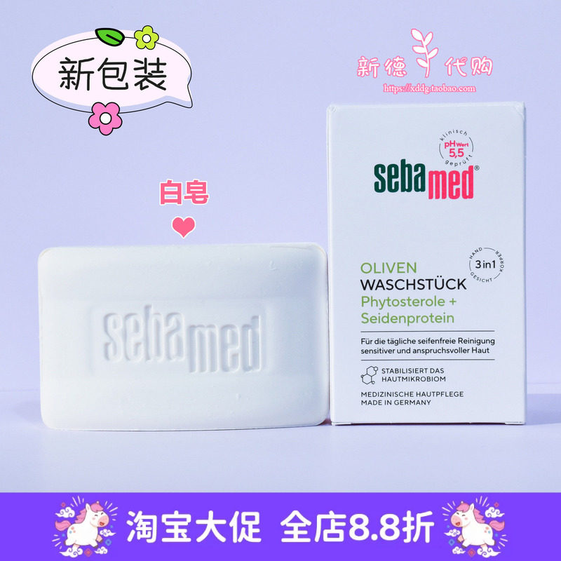 现货 德国施巴Sebamed橄榄油护肤洁面香皂150g 敏感脆弱肌肤 白皂