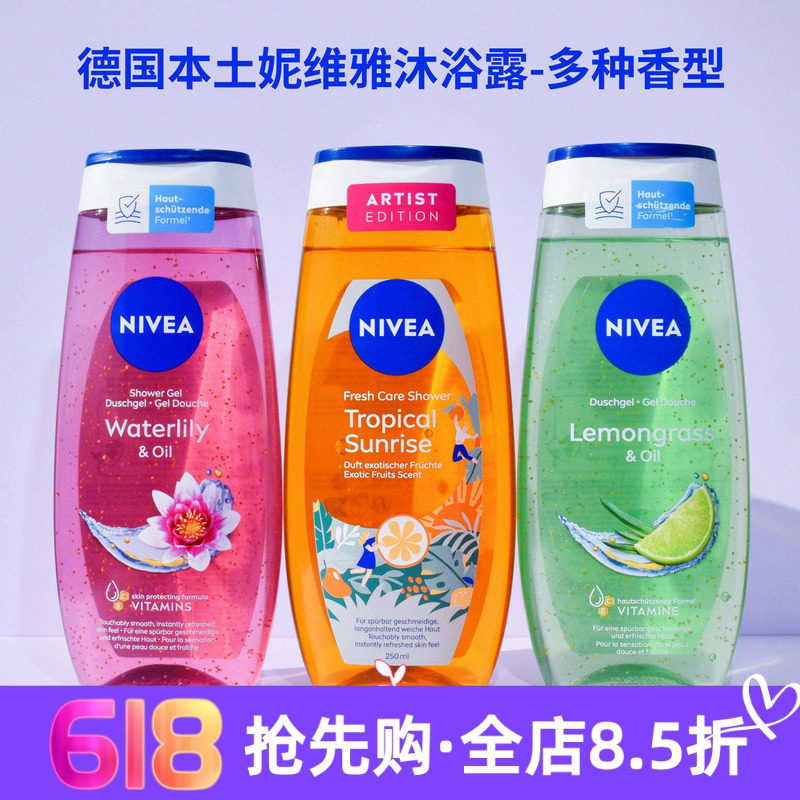 德国妮维雅NIVEA清爽保湿沐浴露250ml 柠檬睡莲苹果玫瑰 PH值中性