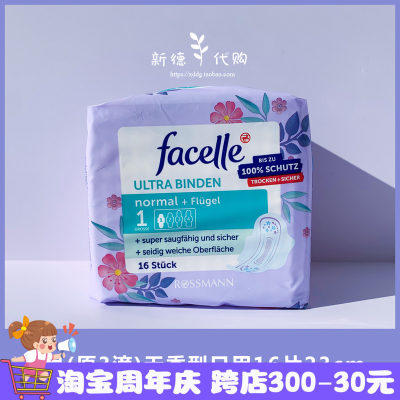 facelle滴水无荧光增白剂卫生巾