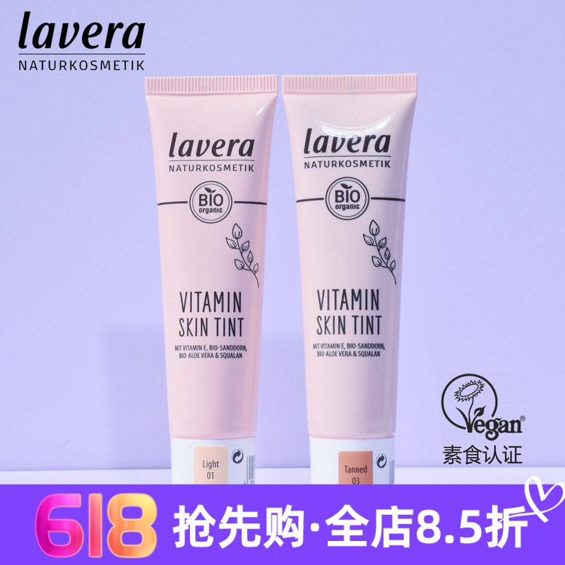 现货 德国拉薇lavera天然有机有机Q10妆前乳30ml隔离保湿隐形毛孔