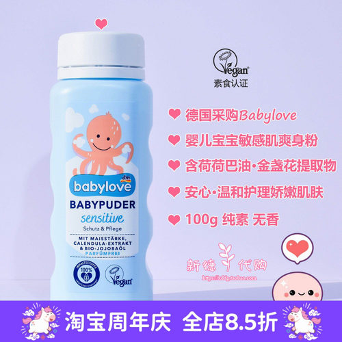 爽身粉儿童宝宝痱子粉babylove