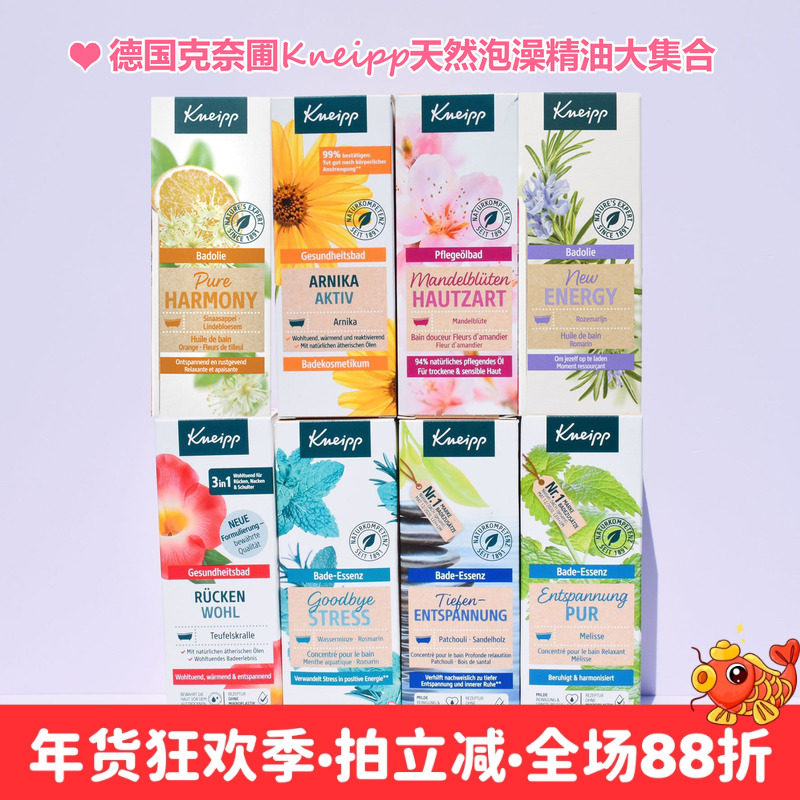 现货 德国Kneipp克奈圃杏花香蜂草山金车迷迭香紫檀沐浴精油100ml,美容护肤/美体/精油,沐浴露,淘宝优惠券,粉丝福利购,淘宝优惠卷