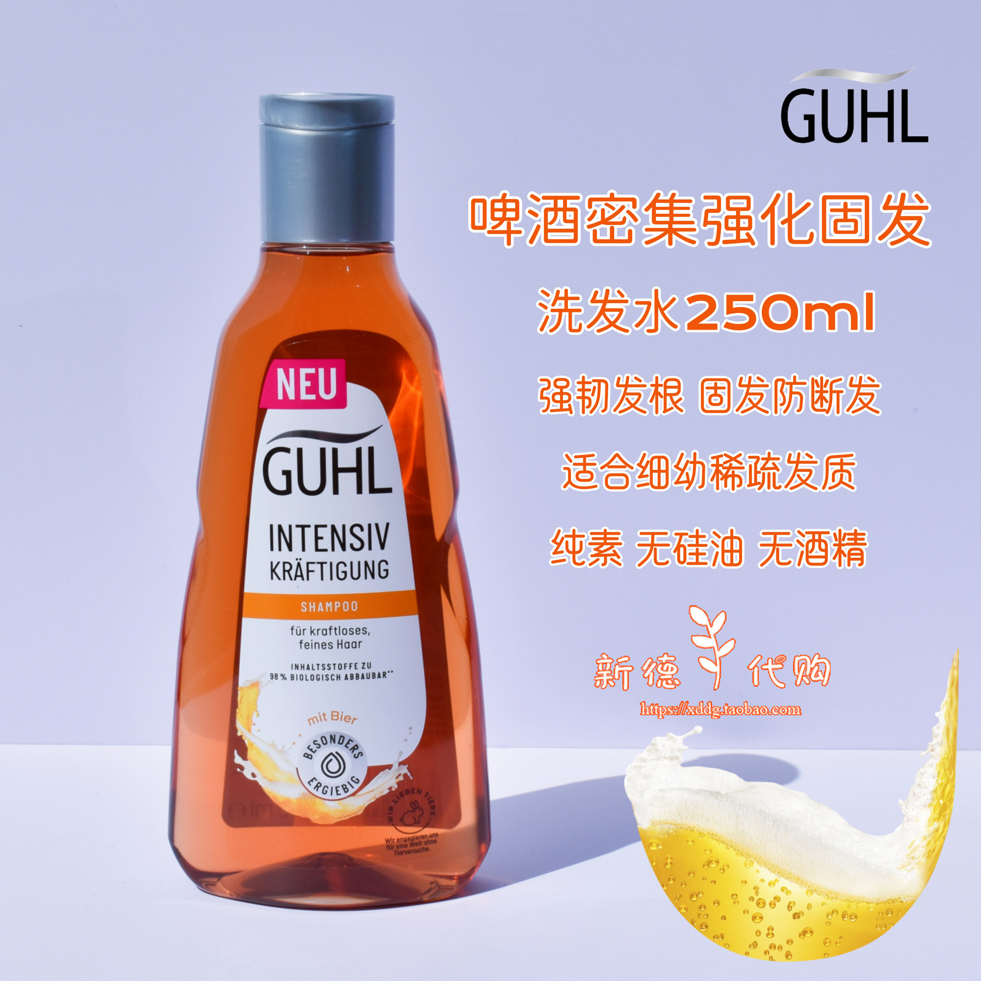 现货 德国原装GUHL经典啤酒花强韧发质洗发水250ml 浓缩型 无硅油