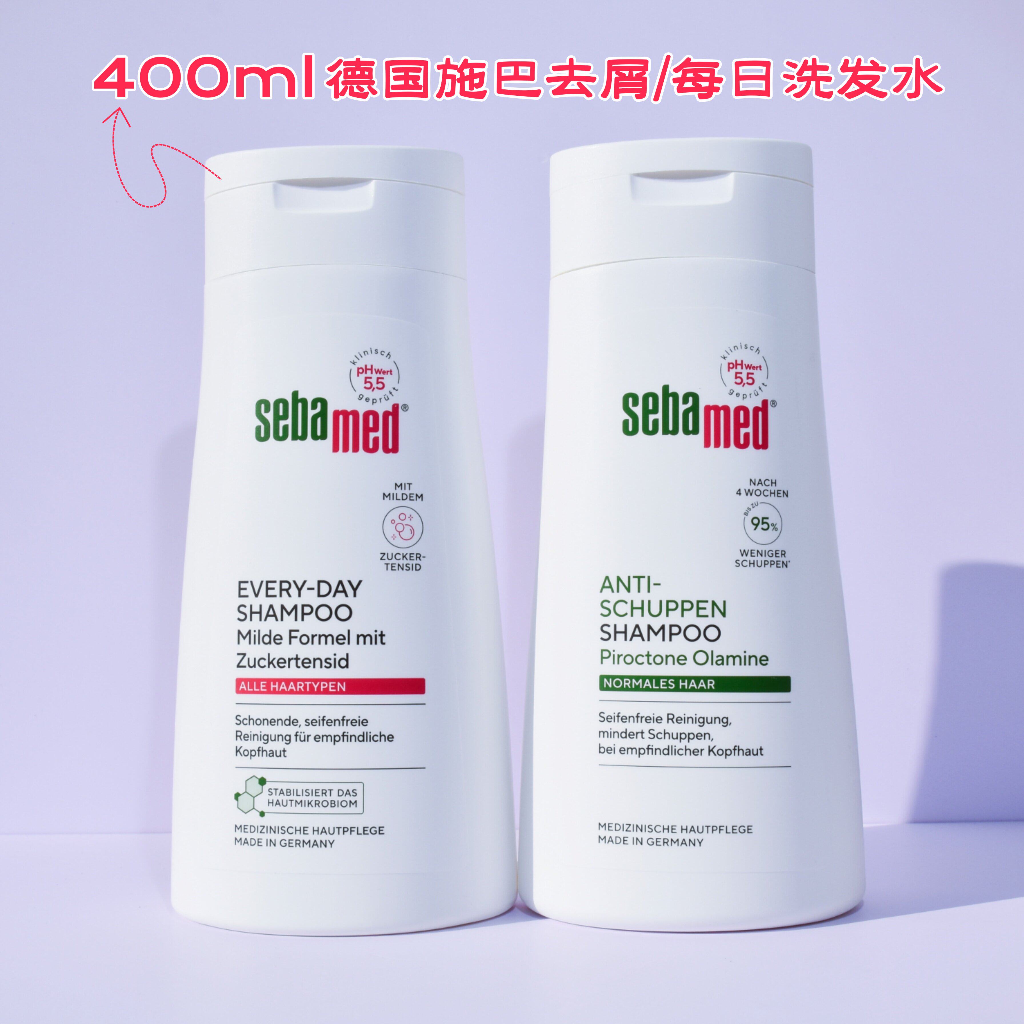 现货 德国Sebamed施巴洗发水去屑止痒控油保湿pH5.5无硅油400ml