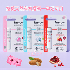 现货德国lavera拉薇天然有机基础零敏红石榴润唇膏4.5g孕妇儿童可