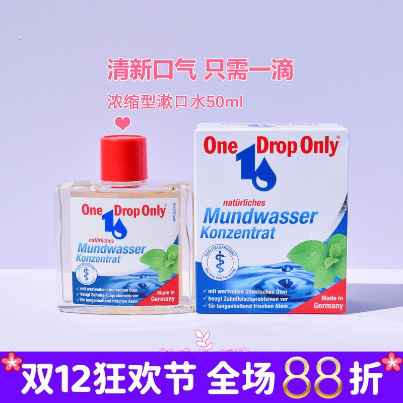 ONEDROPONLY德国清新口气漱口水