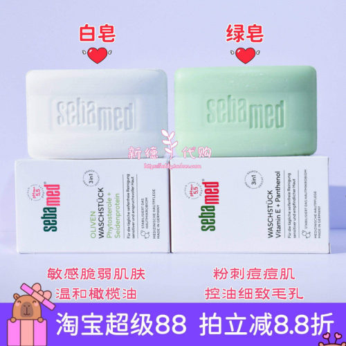 德国本土施巴Sebamed绿皂白皂