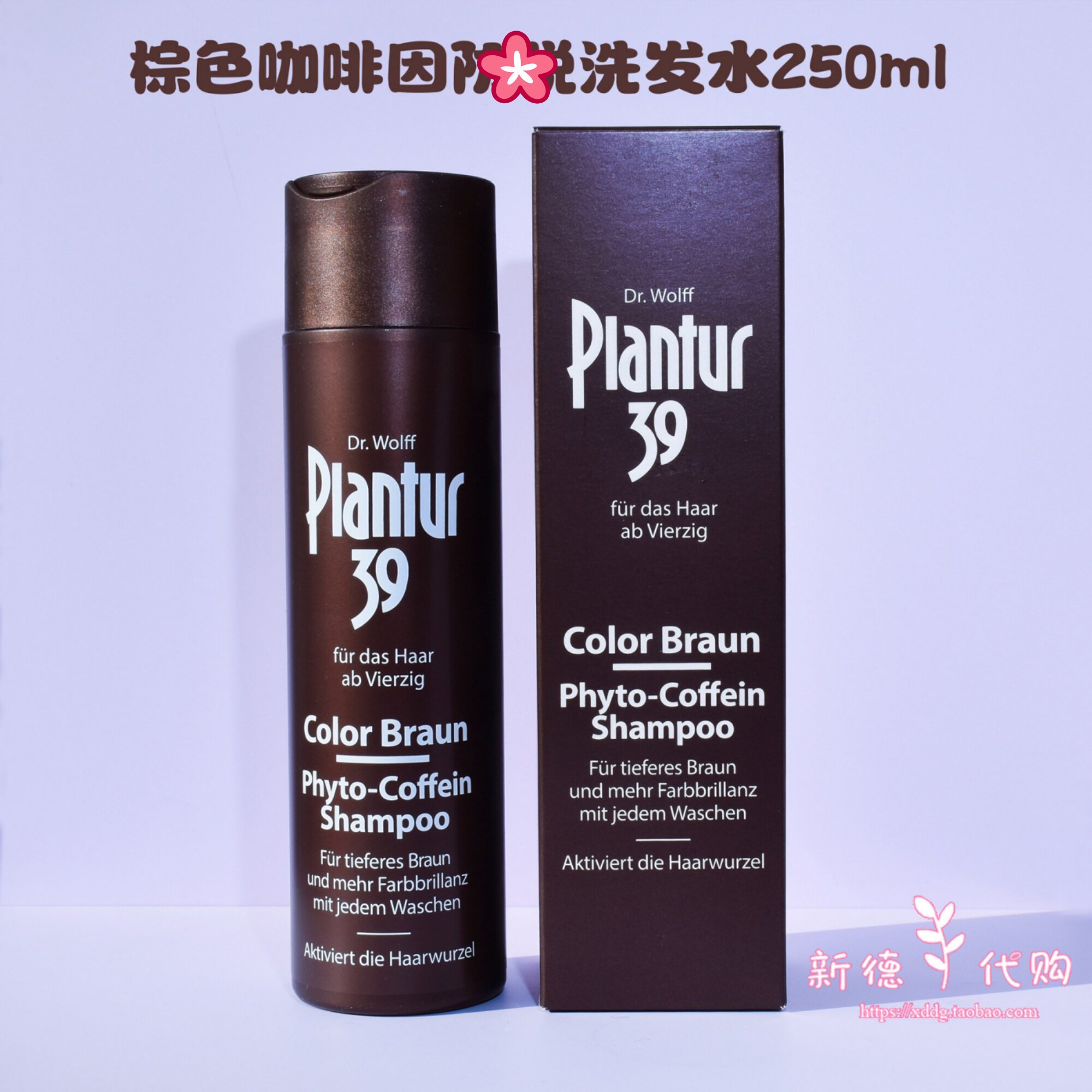 现货德国Plantur39棕色植物咖啡因洗发水防掉发植物上色光泽250ml