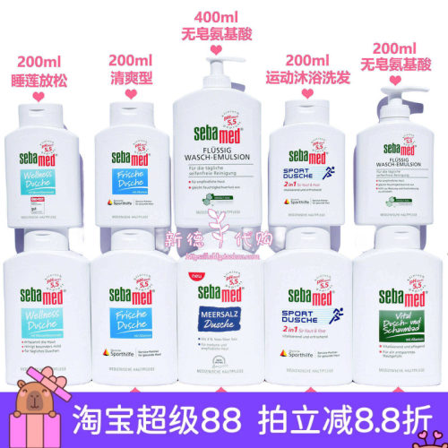 德国施巴清新睡莲氨基酸沐浴露
