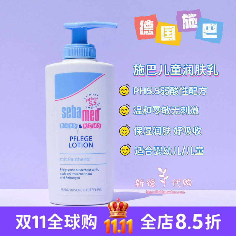 德国sebamed施巴润肤乳液婴儿儿童面霜宝宝新生儿身体护肤乳200ml