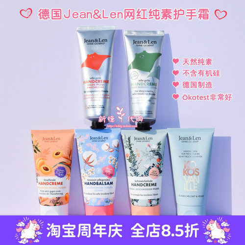 Jean&Len德国强效保湿滋润护手霜