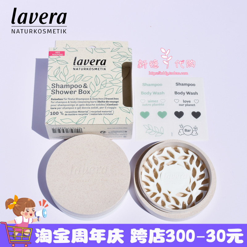 现货 德国拉薇lavera香皂洗发皂沐浴皂用定制创意精油家用香皂盒 美容护肤/美体/精油 皂盒 原图主图