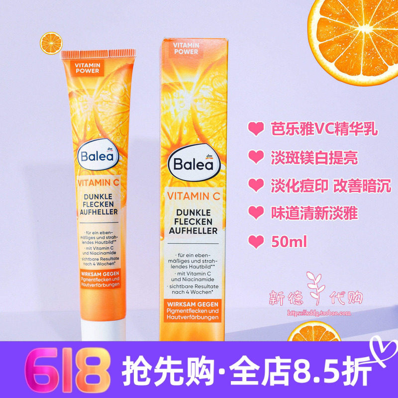 现货 德国balea芭乐雅淡斑祛斑精华VC乳液50ml 提亮保湿维他命C