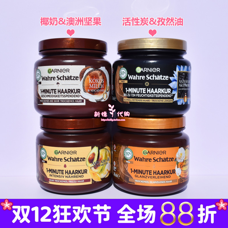 现货 德国卡尼尔Garnier橄榄蜂蜜坚果滋润顺滑深层滋养发膜护发素