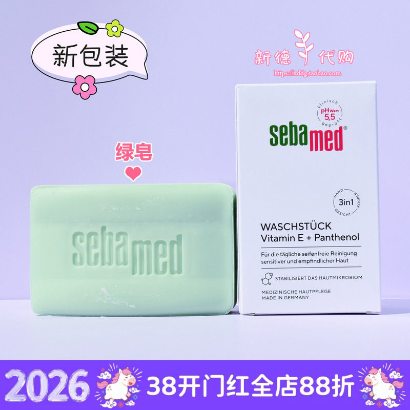 现货德国本土采购Sebamed施巴PH5.5洁面皂绿皂150g温和保湿弱酸性