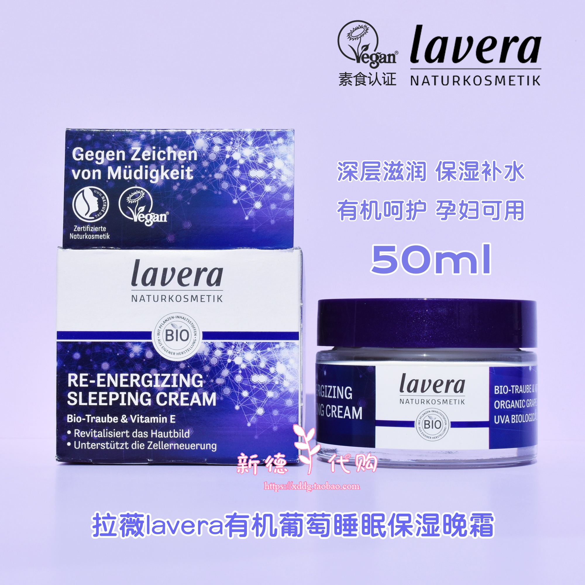 现货德国Lavera拉薇再生焕能睡眠深层滋润晚霜50ml可做面膜孕妇可