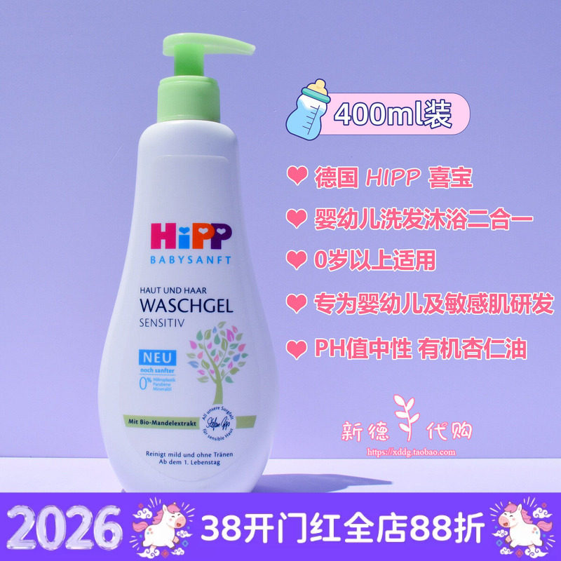 现货 德国喜宝HiPP杏仁油 婴幼儿洗发沐浴露二合一400ml包邮