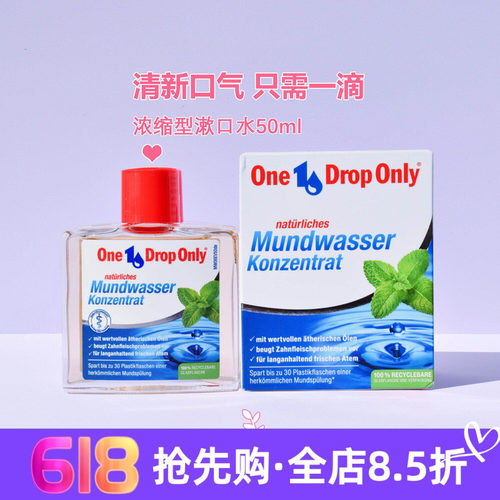 德国OneDropOnly浓缩漱口水