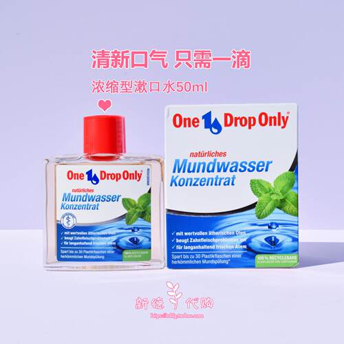德国OneDropOnly浓缩漱口水